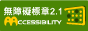 通過AA無障礙網頁檢測標章(原頁面開啟)