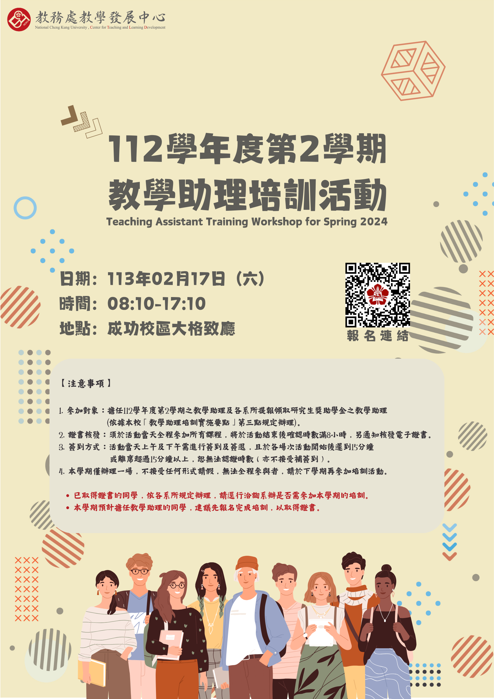 112-2教學助理研習海報
