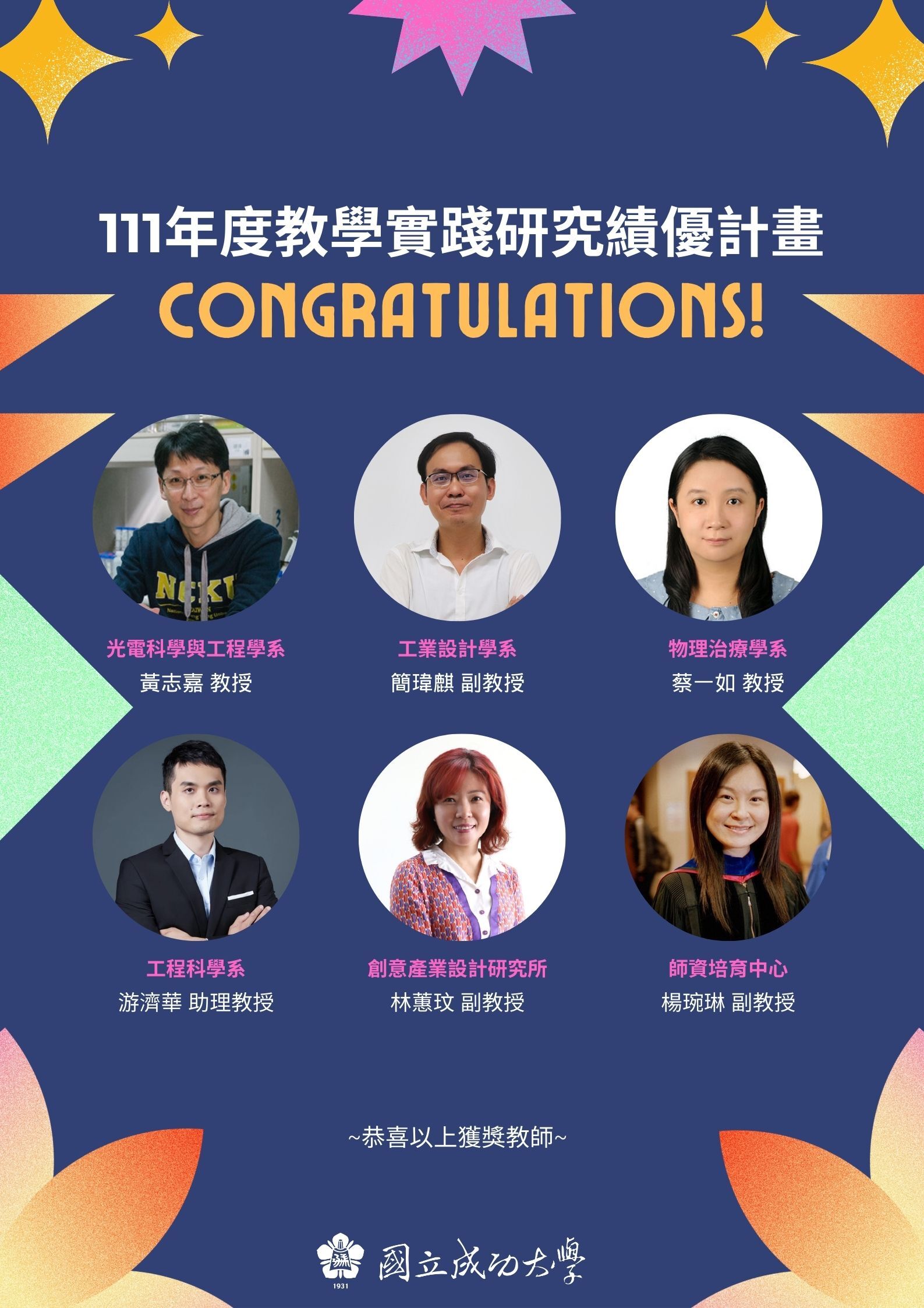 111年績優計畫