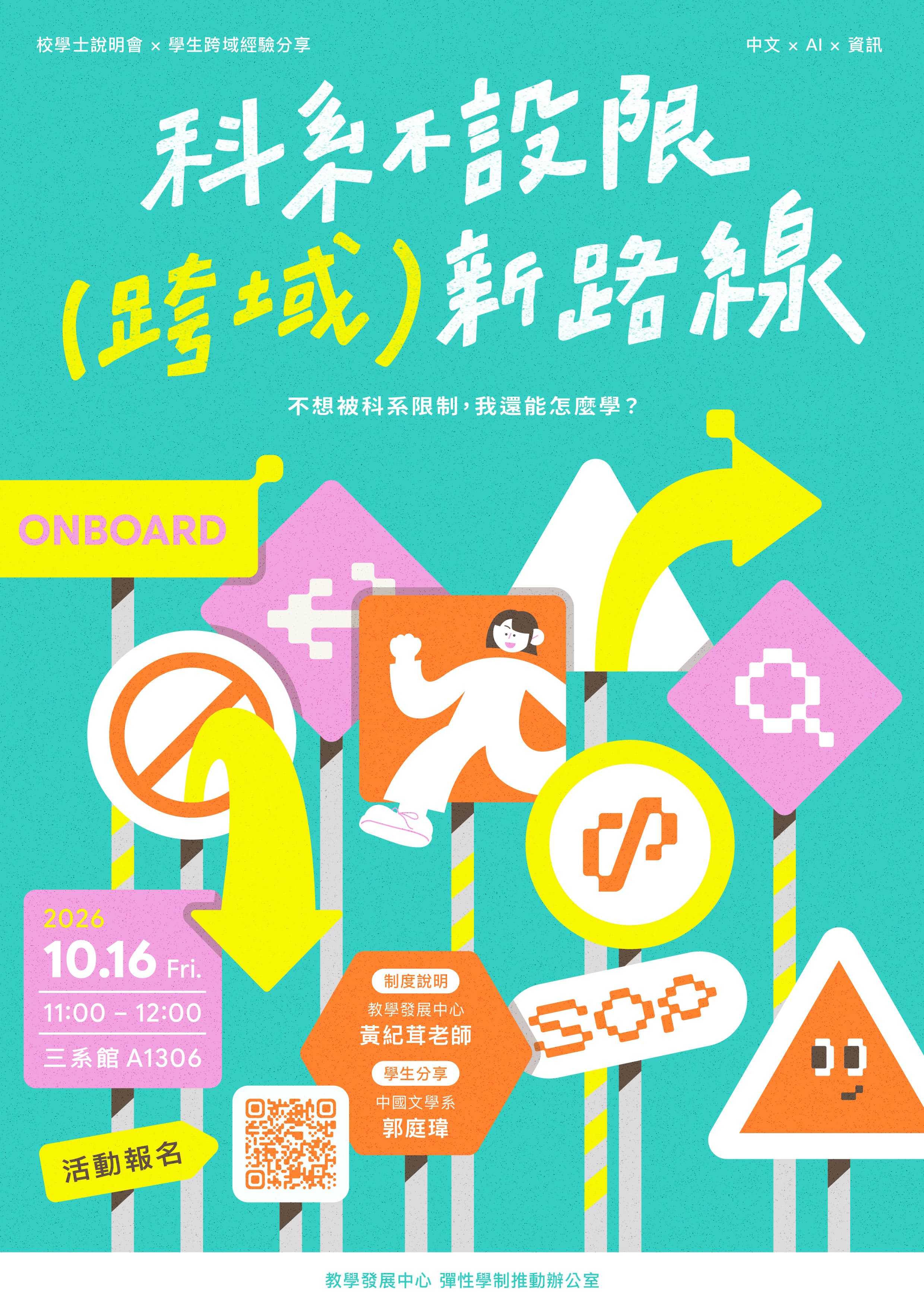 校學士制度說明會