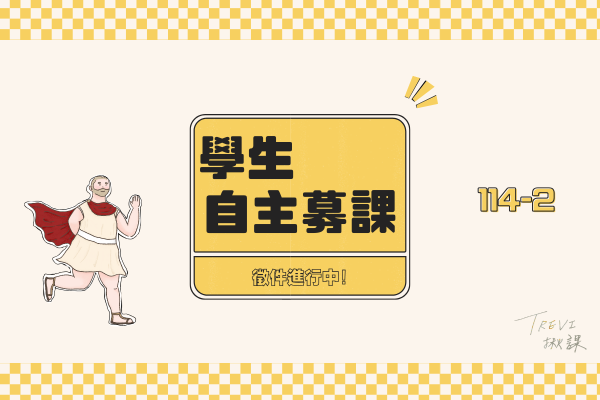 114-2 募課徵件海報