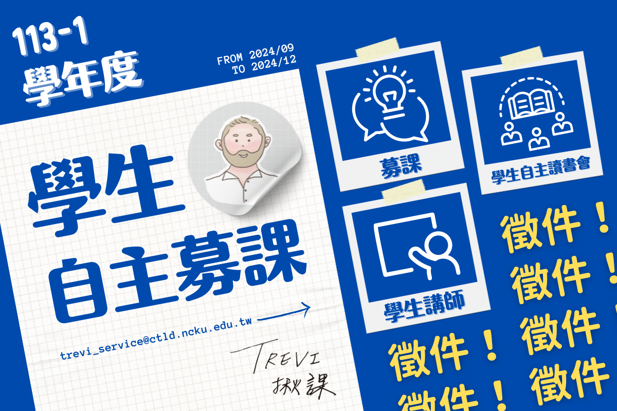 113-1 募課徵件