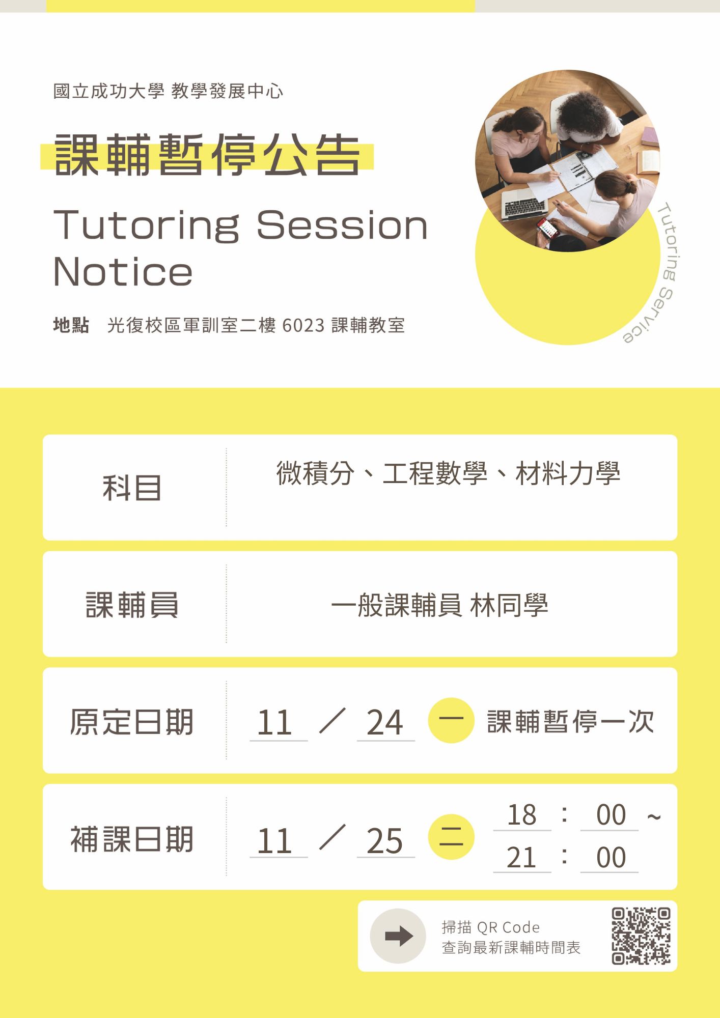 課輔