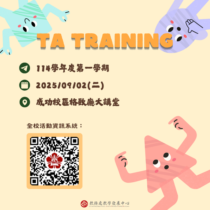 TA培訓海報
