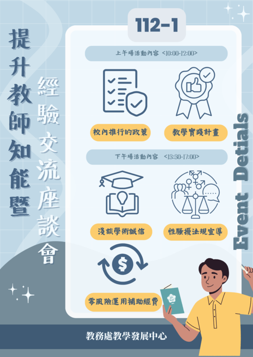 112-1 提升教師知能暨經驗交流座談會