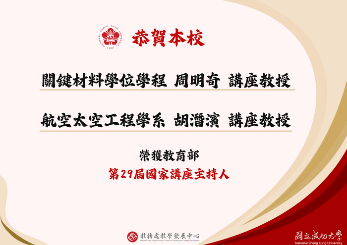 29屆國家講座