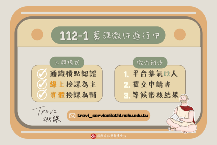 112-1募課徵件海報