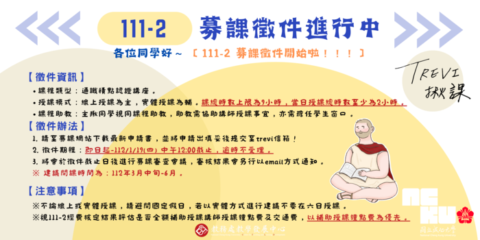 111-2募課徵件海報