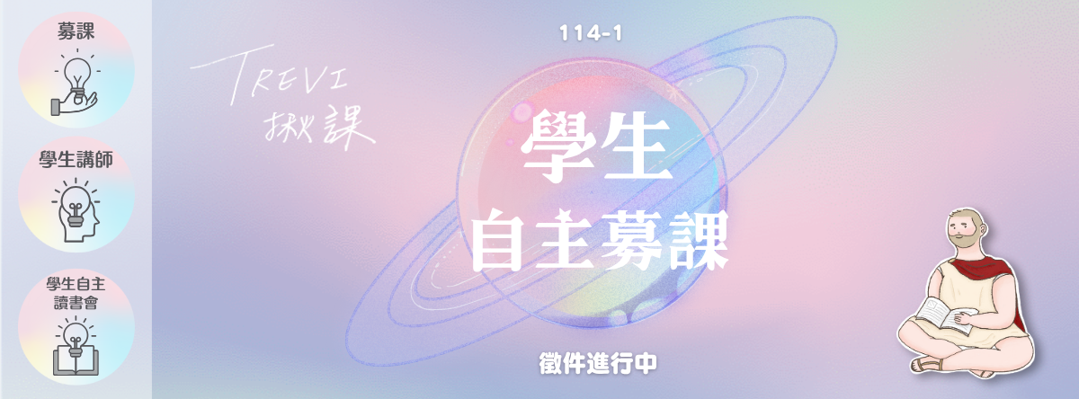 113-2 學生自主募課BN
